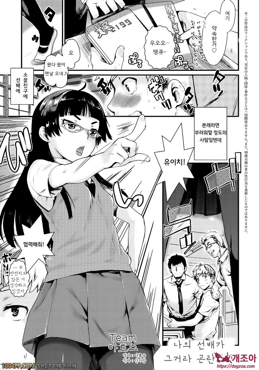 발연 엘렉트라#6 나의 선배가 그거라 곤란하다_by 망가 이미지 #1