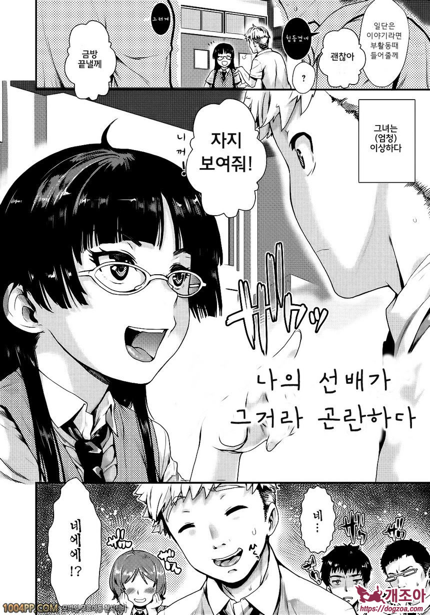 발연 엘렉트라#6 나의 선배가 그거라 곤란하다_by 망가 이미지 #2