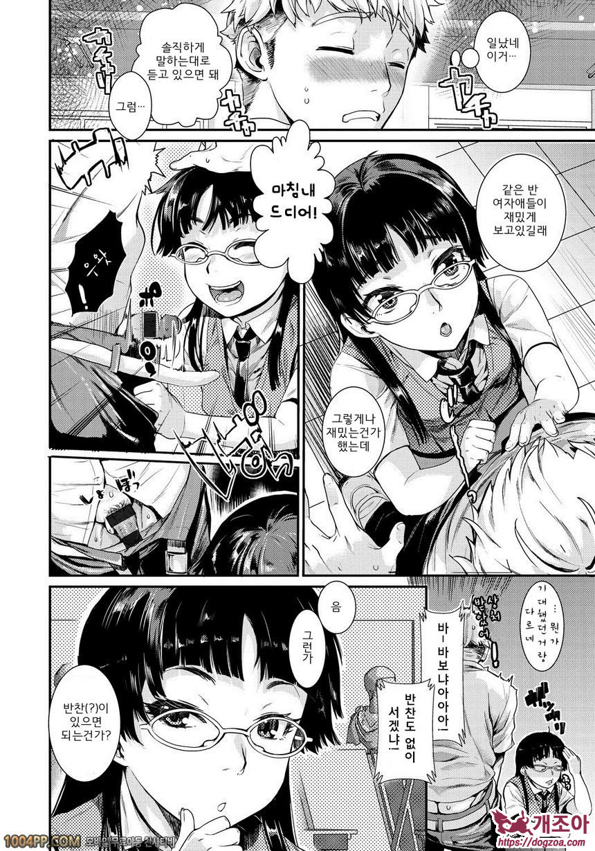 발연 엘렉트라#6 나의 선배가 그거라 곤란하다_by 망가 이미지 #6
