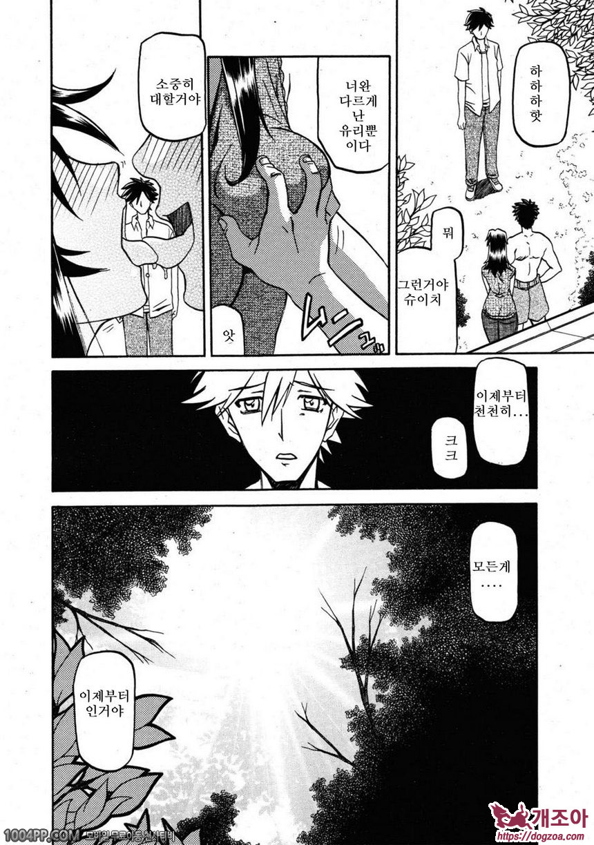 사유키의 마을 제18화(完)_by 망가 이미지 #10