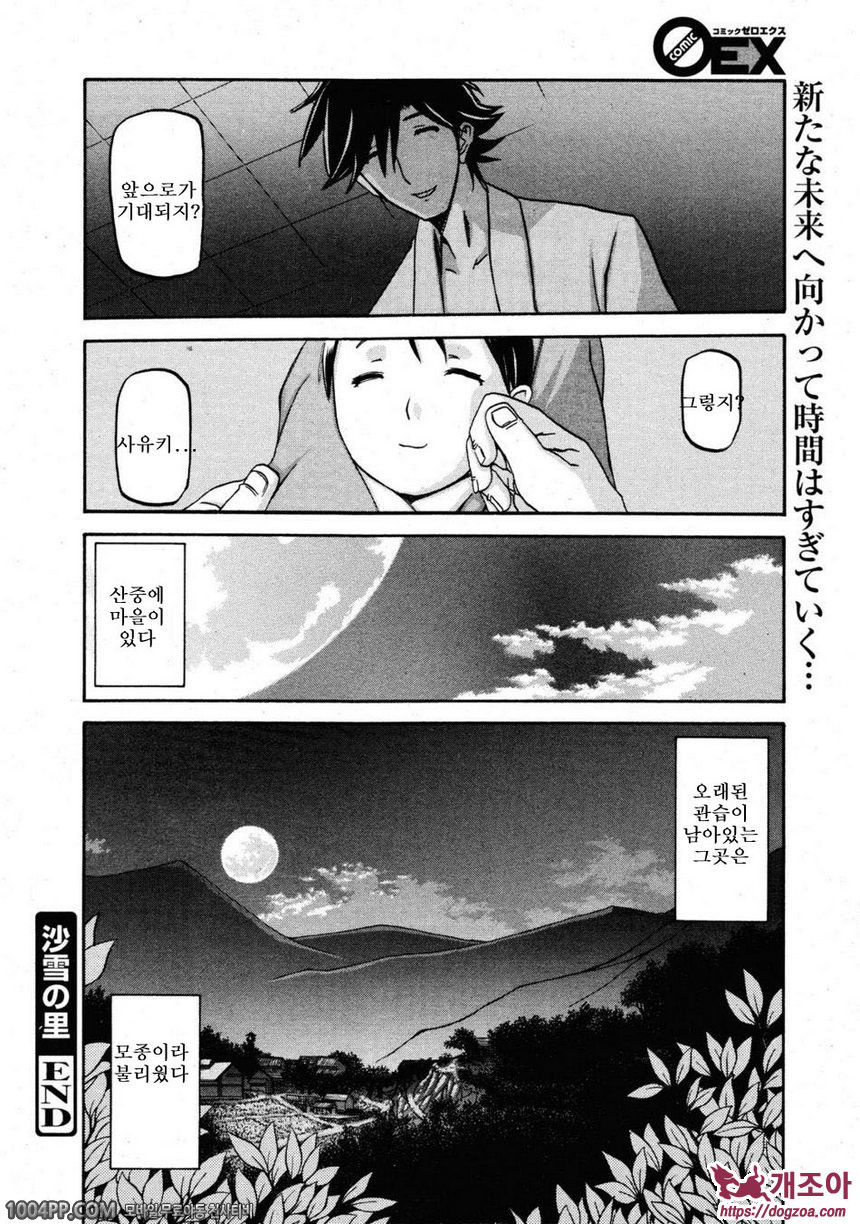 사유키의 마을 제18화(完)_by 망가 이미지 #22