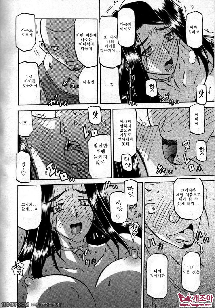 사유키의 마을 제17화_by 망가 이미지 #10
