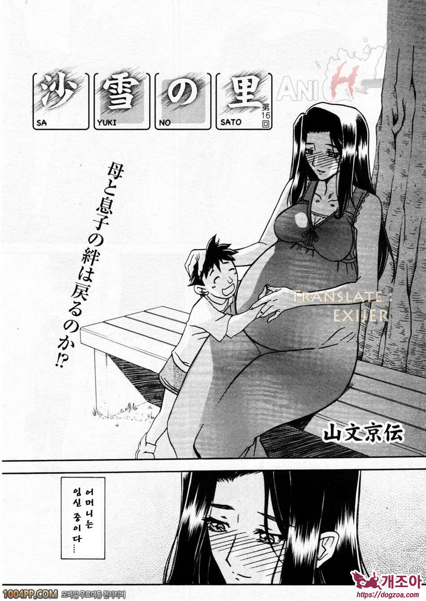 사유키의 마을 제16화_by 망가 이미지 #4