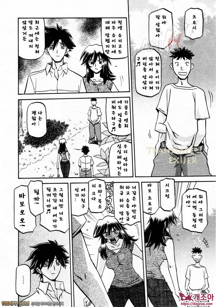 사유키의 마을 제16화_by 망가 이미지 #11