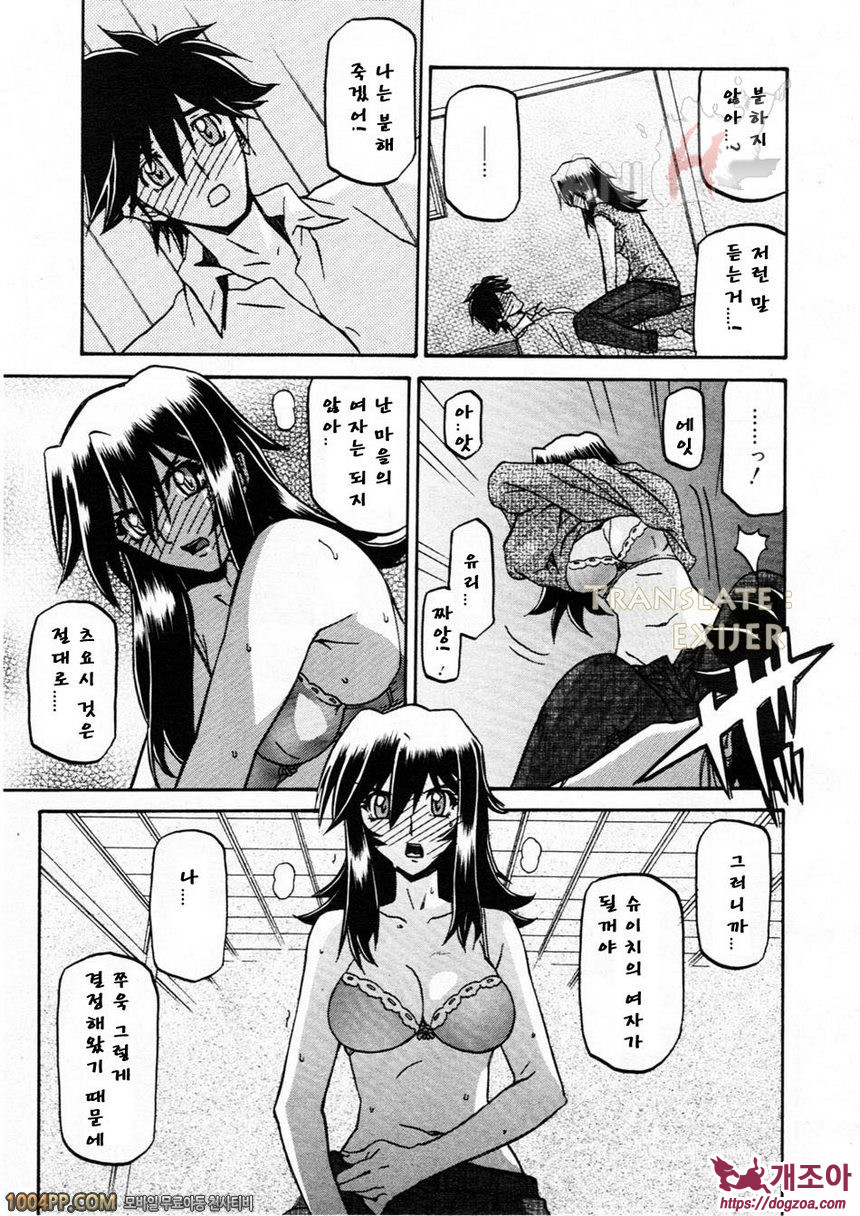 사유키의 마을 제16화_by 망가 이미지 #14