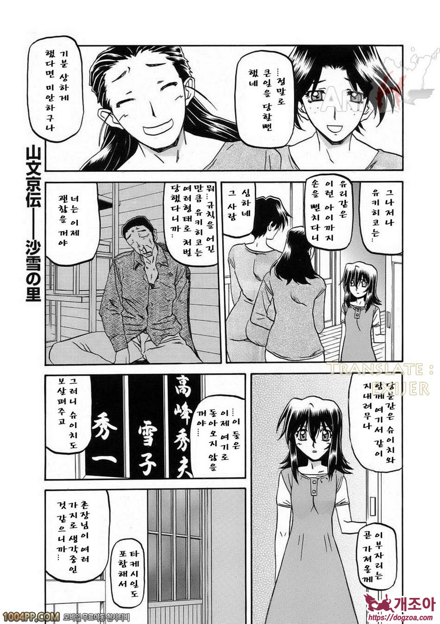 사유키의 마을 제15화_by 망가 이미지 #1