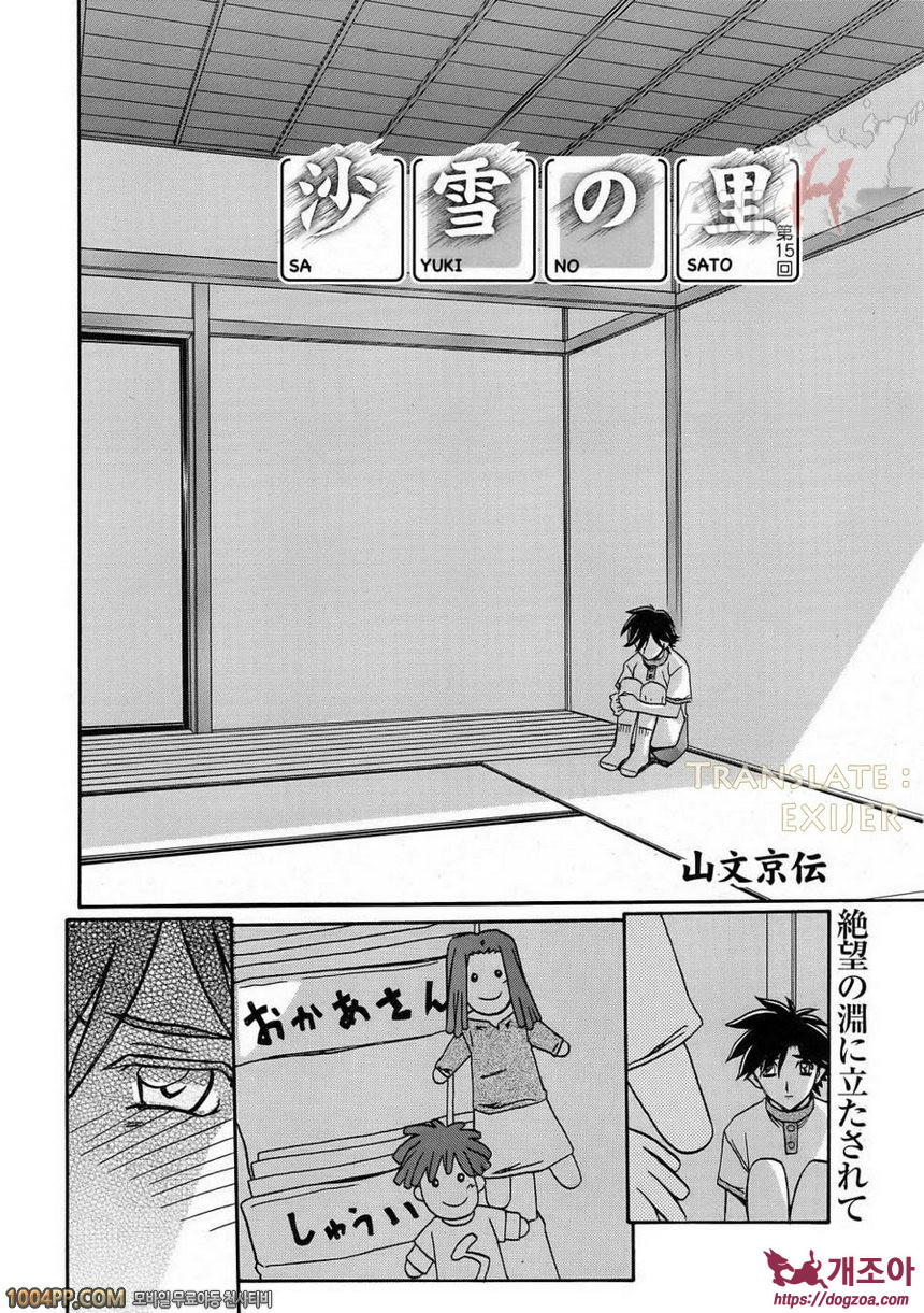 사유키의 마을 제15화_by 망가 이미지 #2