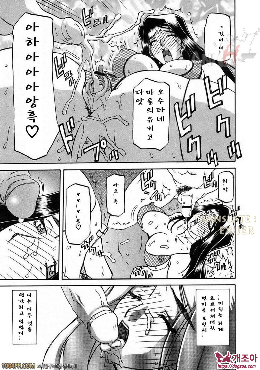 사유키의 마을 제15화_by 망가 이미지 #15