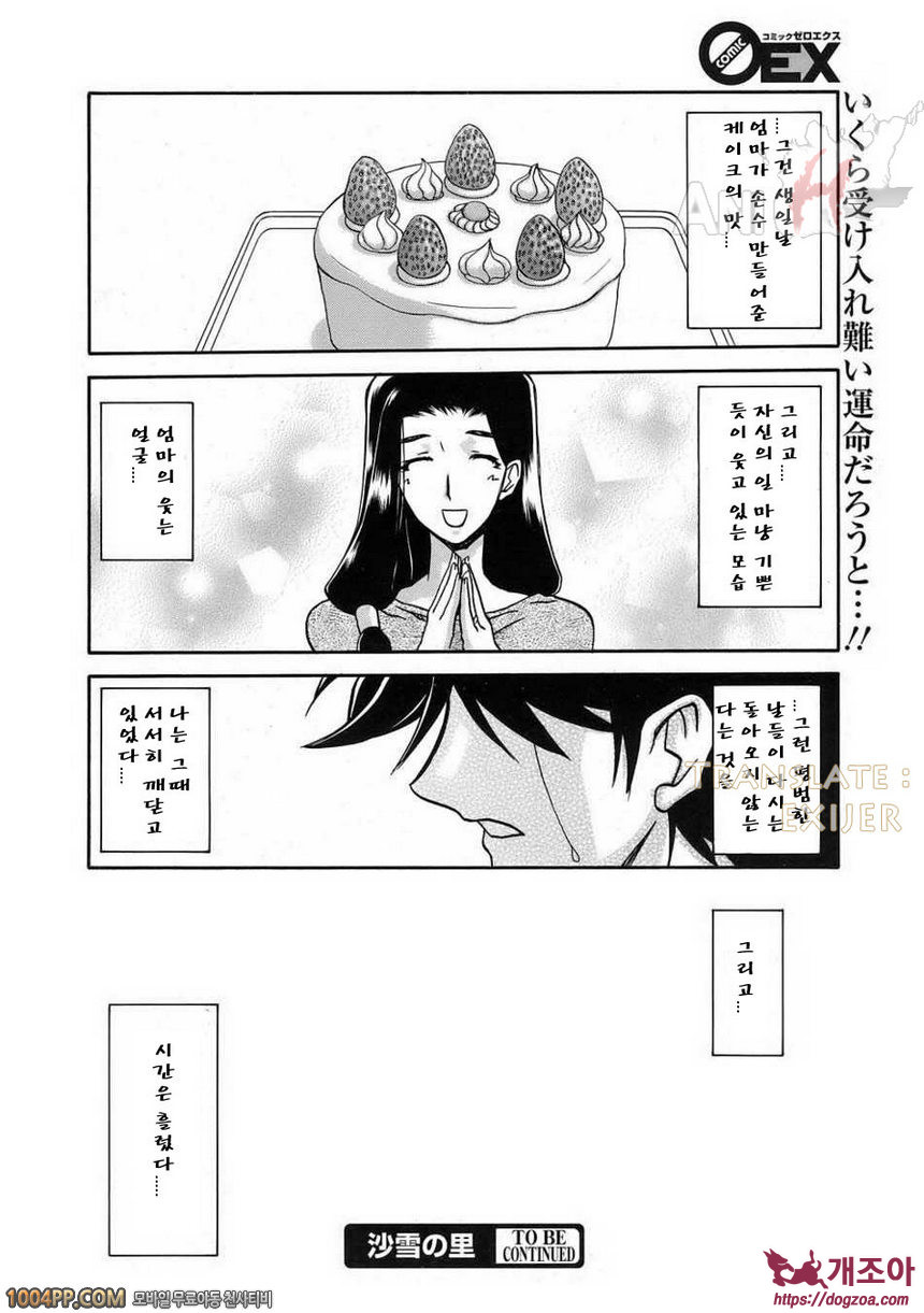 사유키의 마을 제15화_by 망가 이미지 #16