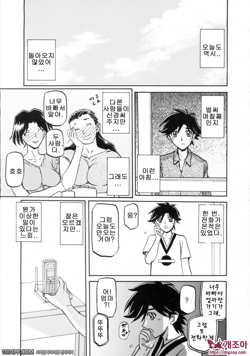 사유키의 마을 제13화_by 망가 이미지 #1