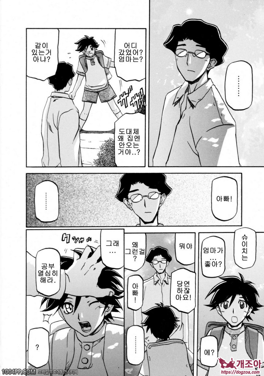 사유키의 마을 제13화_by 망가 이미지 #4