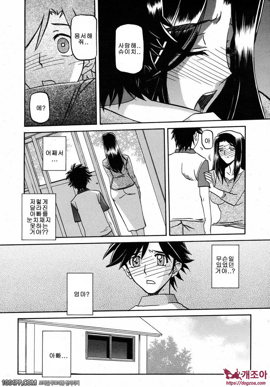 사유키의 마을 제11화_by 망가 이미지 #4