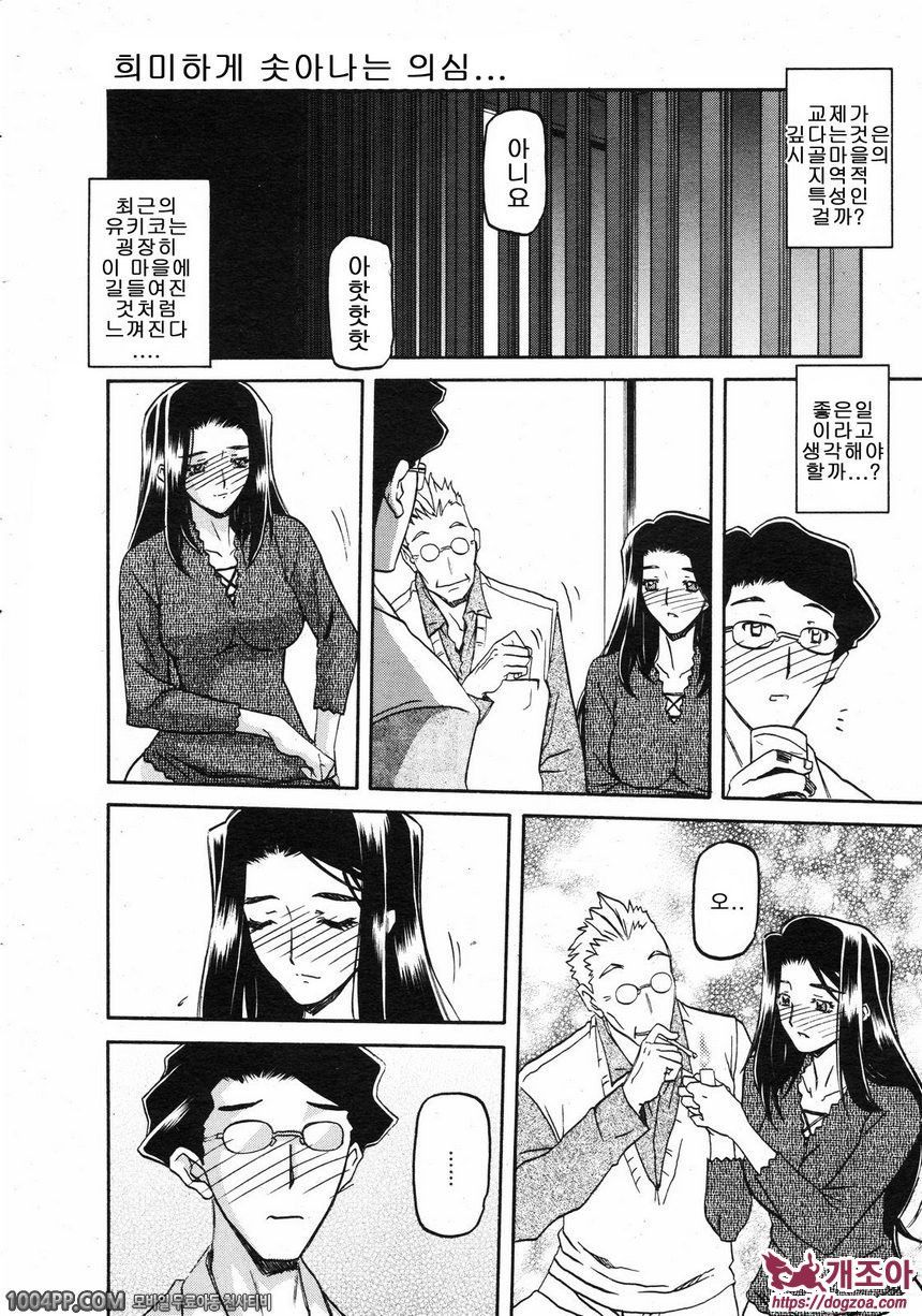 사유키의 마을 제10화_by 망가 이미지 #2