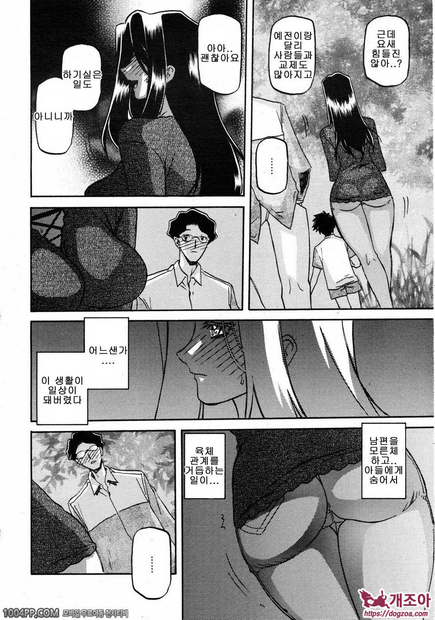 사유키의 마을 제10화_by 망가 이미지 #4