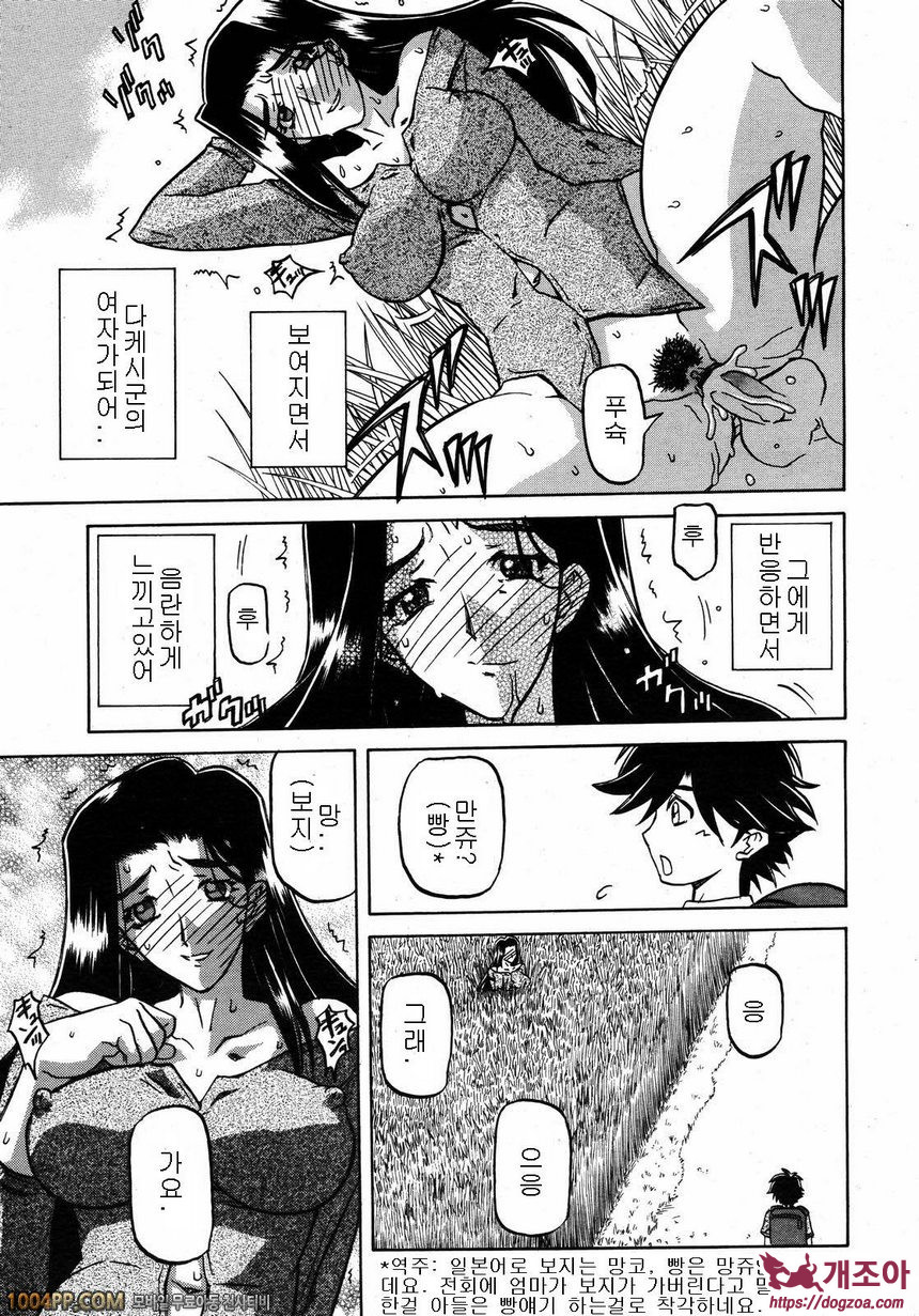 사유키의 마을 제9화_by 망가 이미지 #3