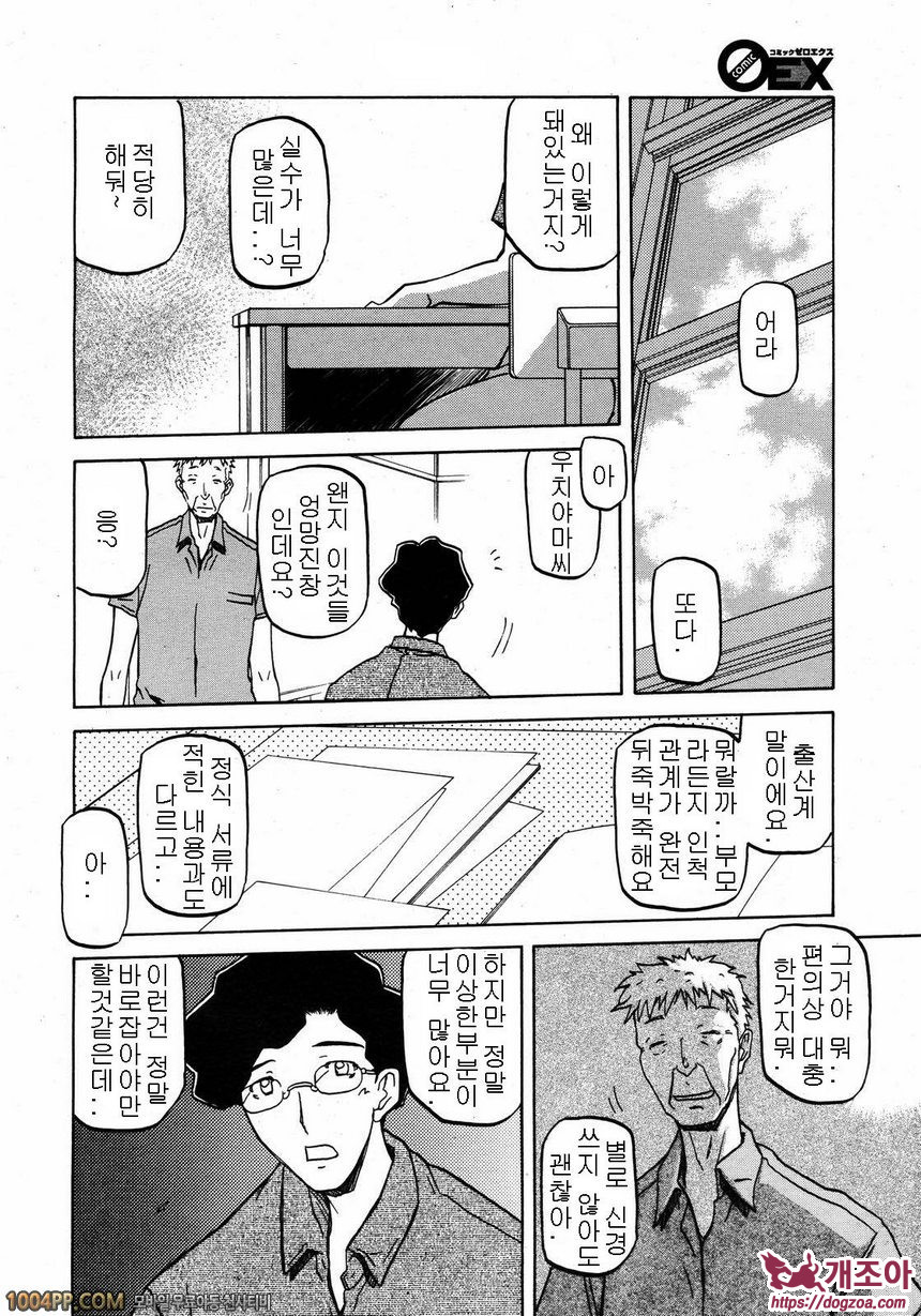 사유키의 마을 제9화_by 망가 이미지 #6