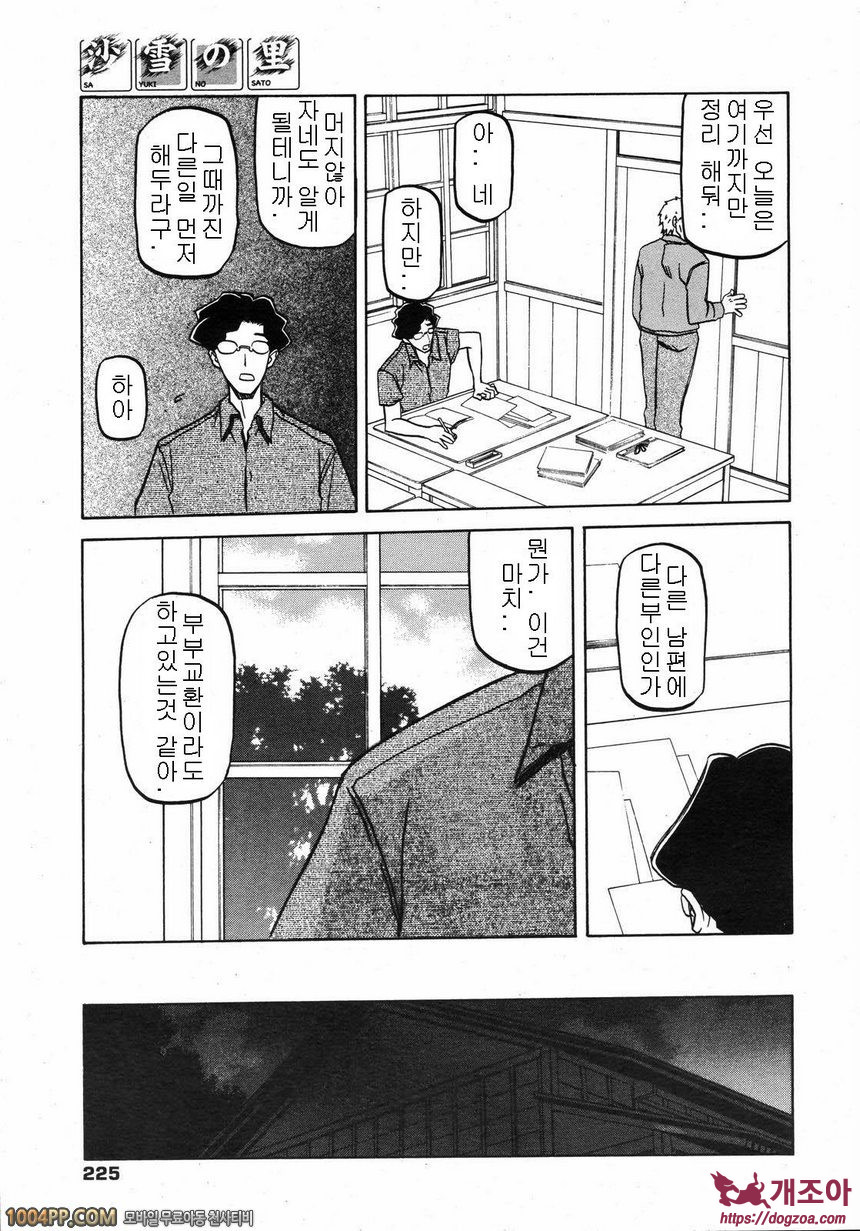 사유키의 마을 제9화_by 망가 이미지 #7