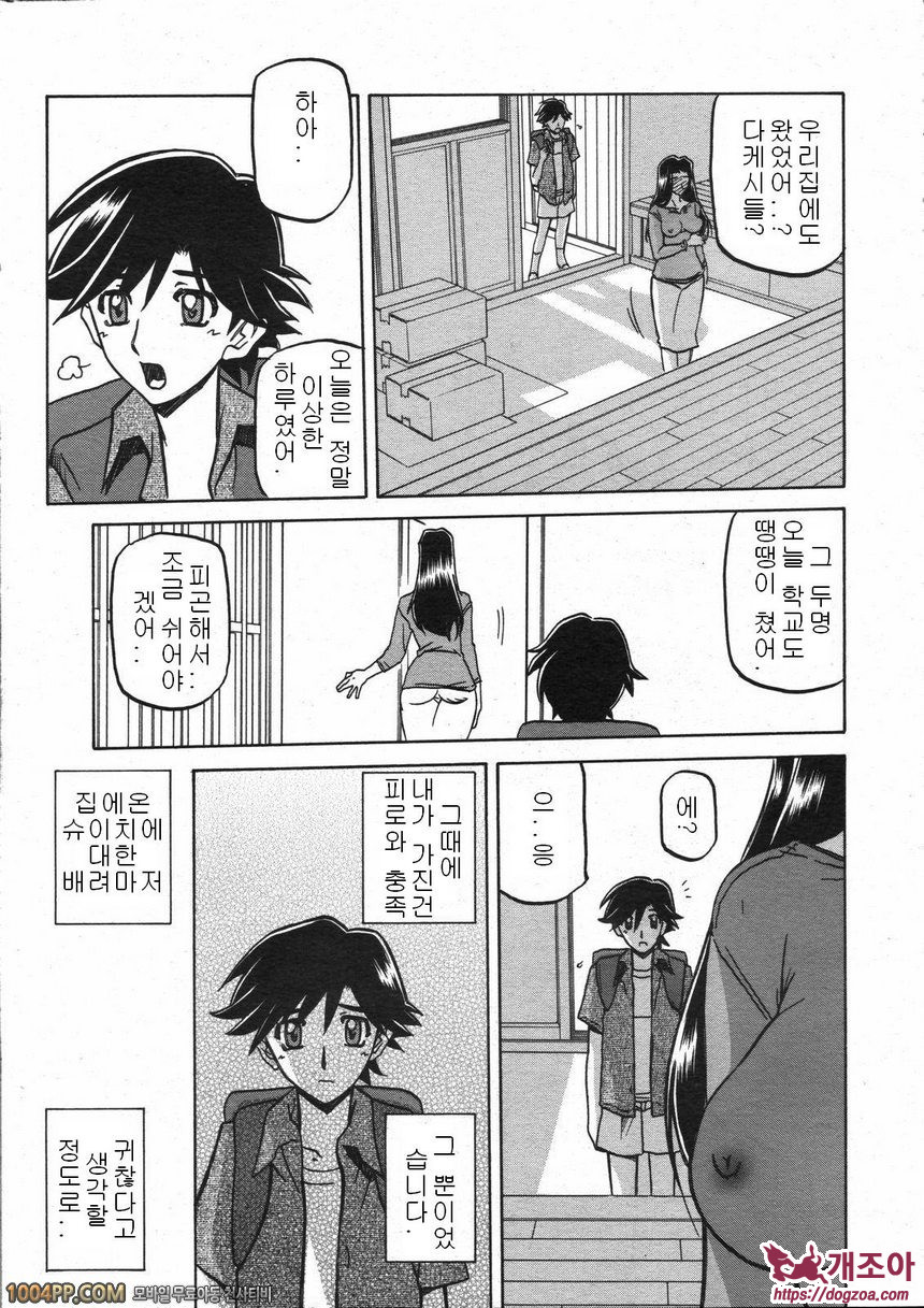 사유키의 마을 제8화_by 망가 이미지 #9