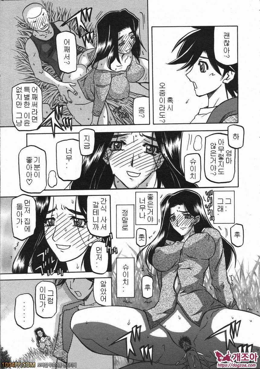 사유키의 마을 제8화_by 망가 이미지 #15
