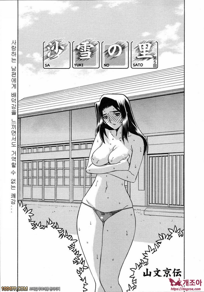 사유키의 마을 제6화_by 망가 이미지 #1