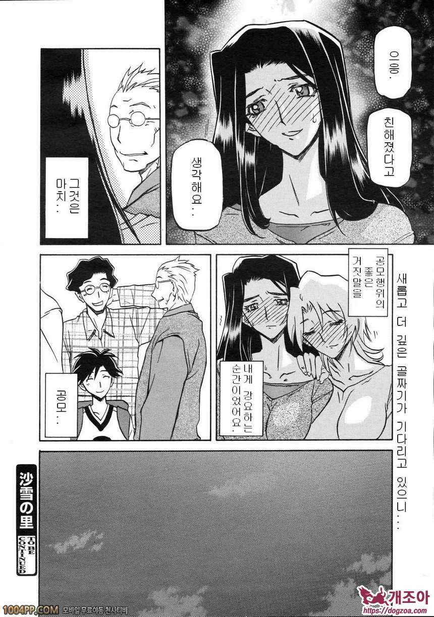 사유키의 마을 제5화_by 망가 이미지 #16