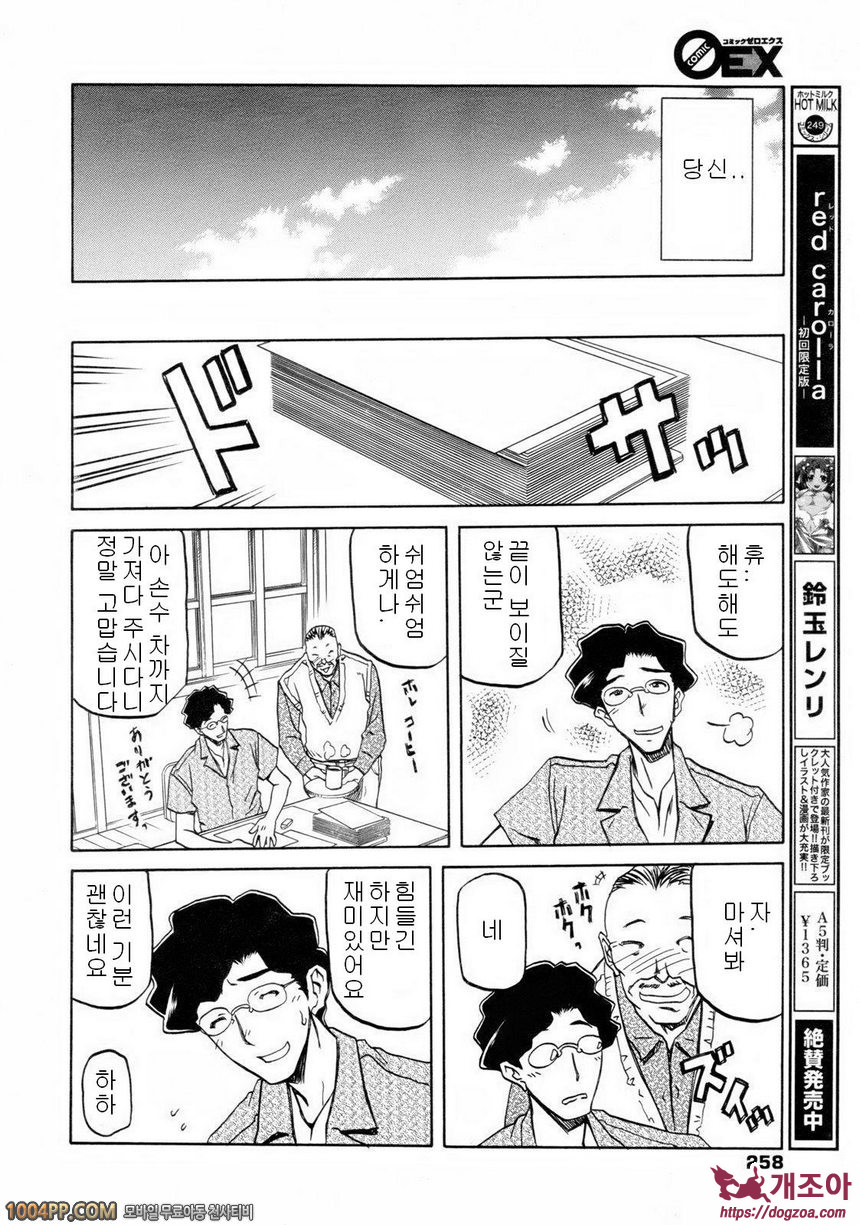 사유키의 마을 제4화_by 망가 이미지 #8