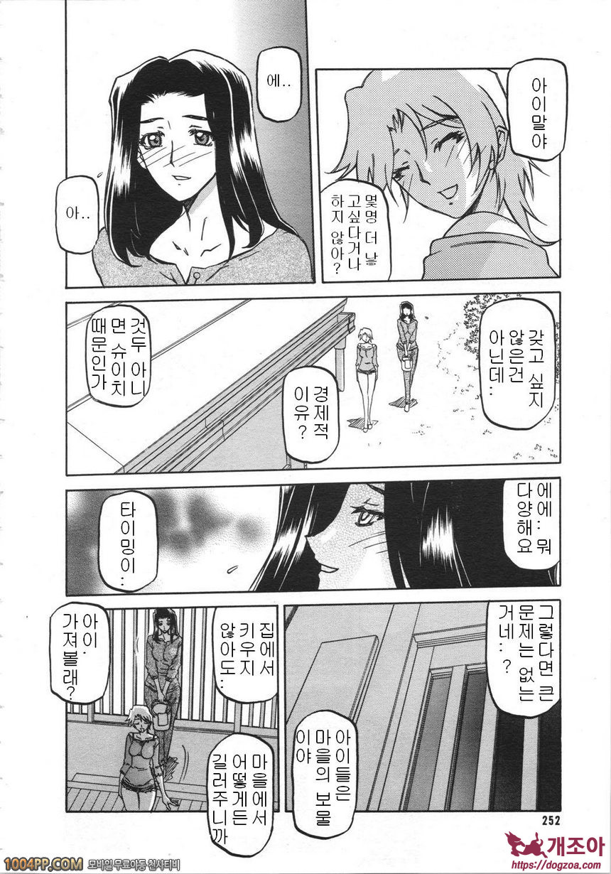 사유키의 마을 제3화_by 망가 이미지 #4