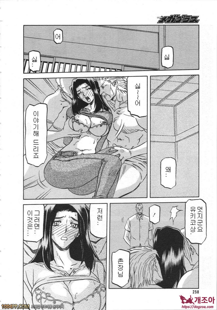 사유키의 마을 제3화_by 망가 이미지 #9