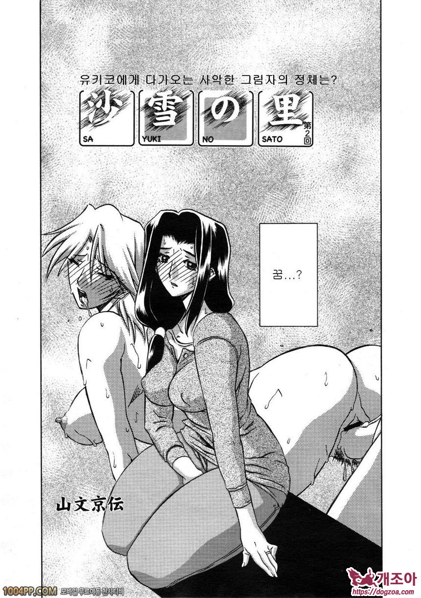 사유키의 마을 제2화_by 망가 이미지 #3