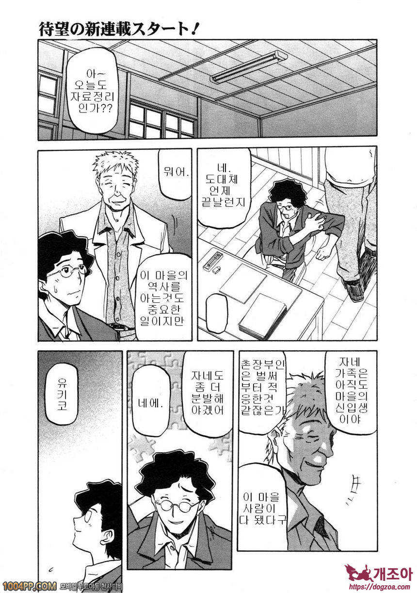 사유키의 마을 제1화_by 망가 이미지 #2