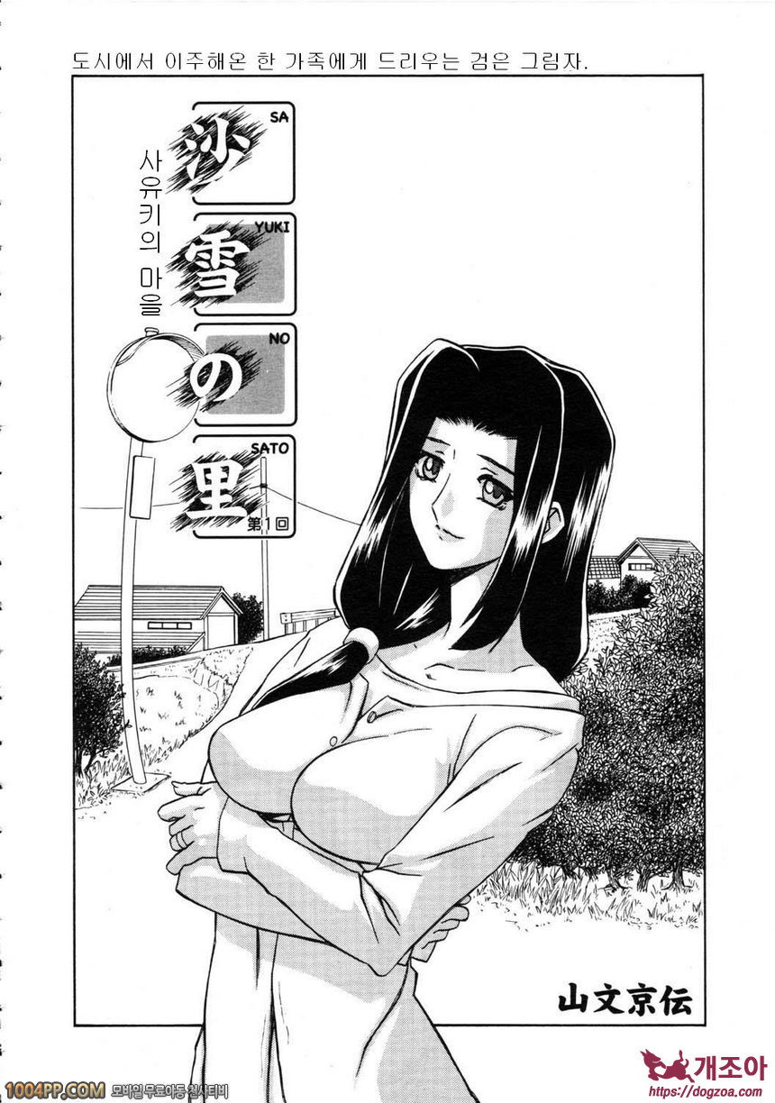 사유키의 마을 제1화_by 망가 이미지 #4