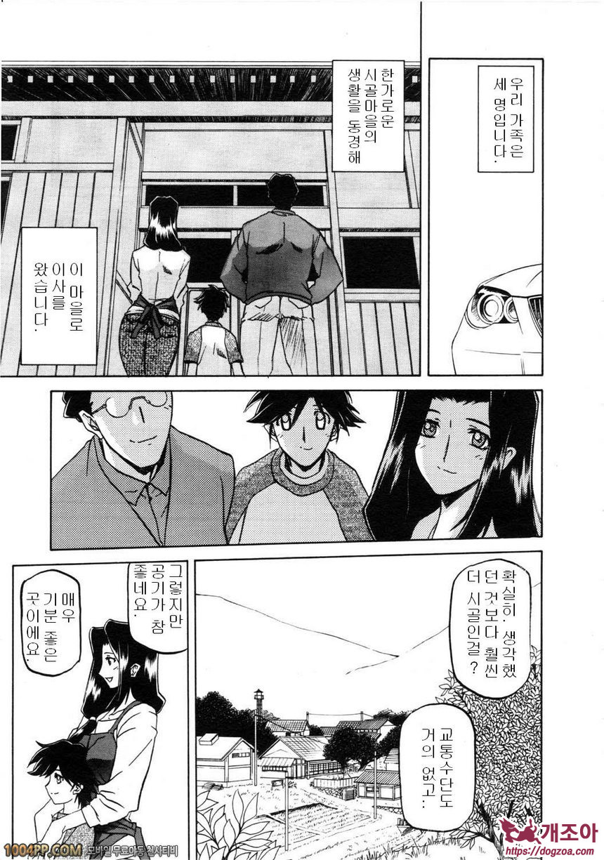 사유키의 마을 제1화_by 망가 이미지 #5