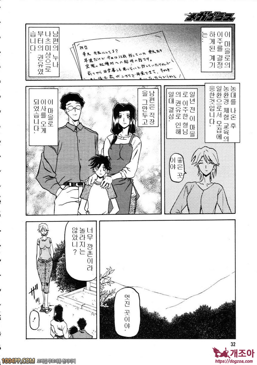 사유키의 마을 제1화_by 망가 이미지 #6