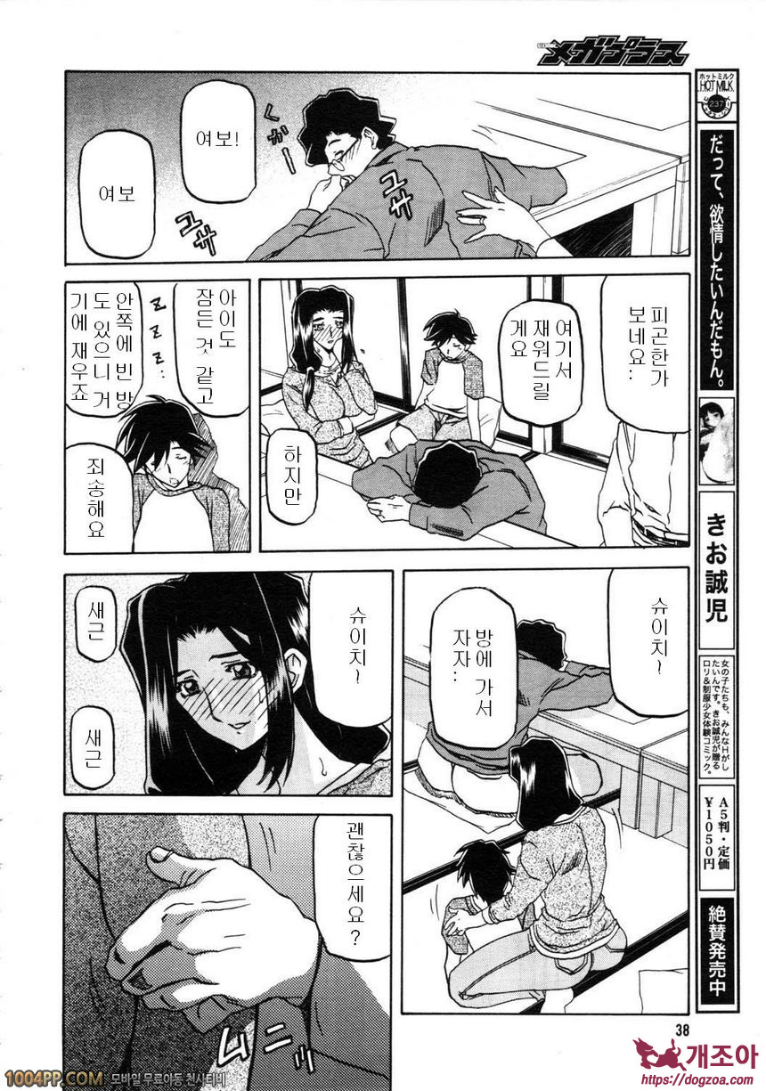 사유키의 마을 제1화_by 망가 이미지 #12