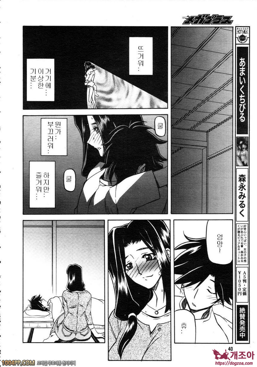 사유키의 마을 제1화_by 망가 이미지 #14