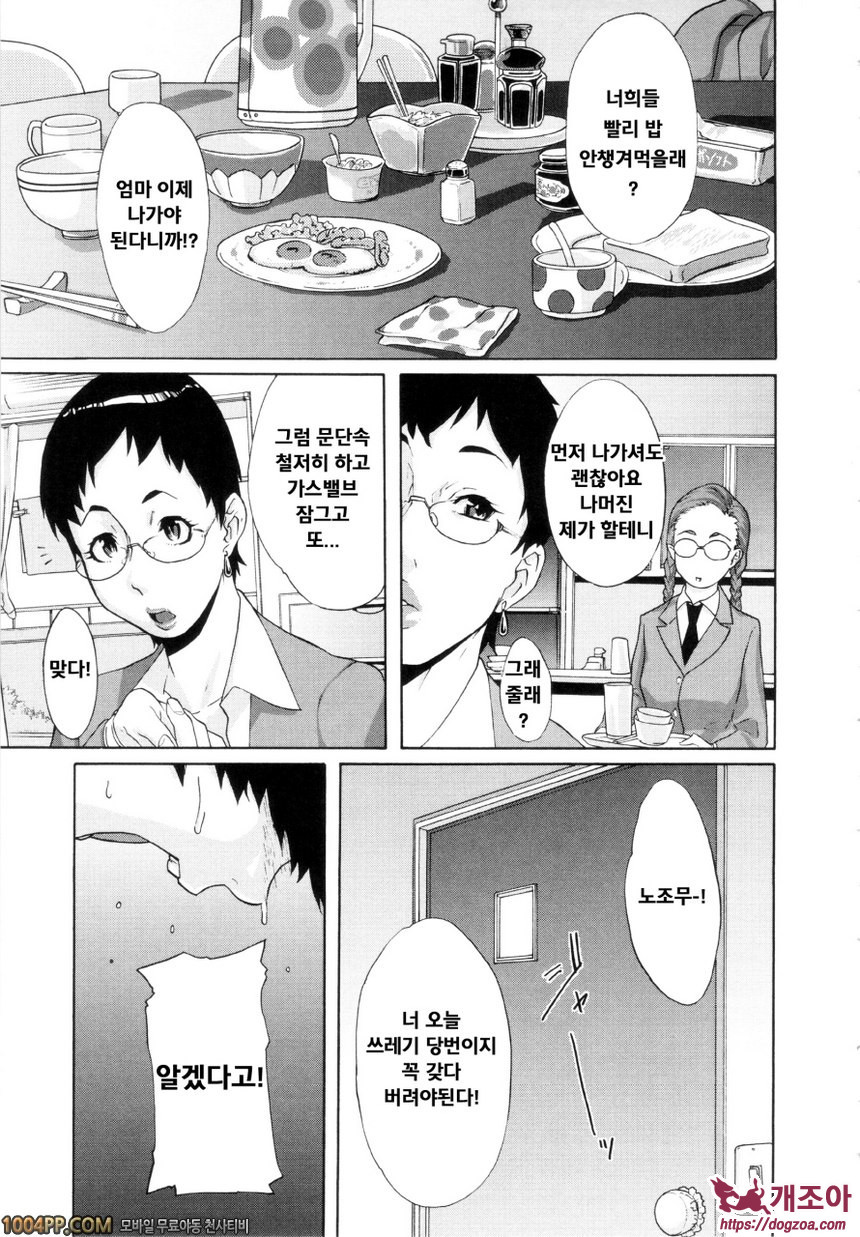 난교비밀창고#9(完) 노조무 트라이앵글!_by 망가 이미지 #1