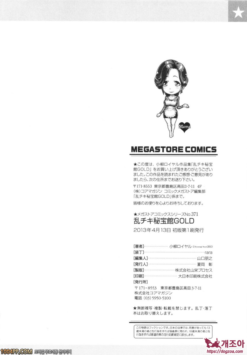 난교비밀창고#9(完) 노조무 트라이앵글!_by 망가 이미지 #36