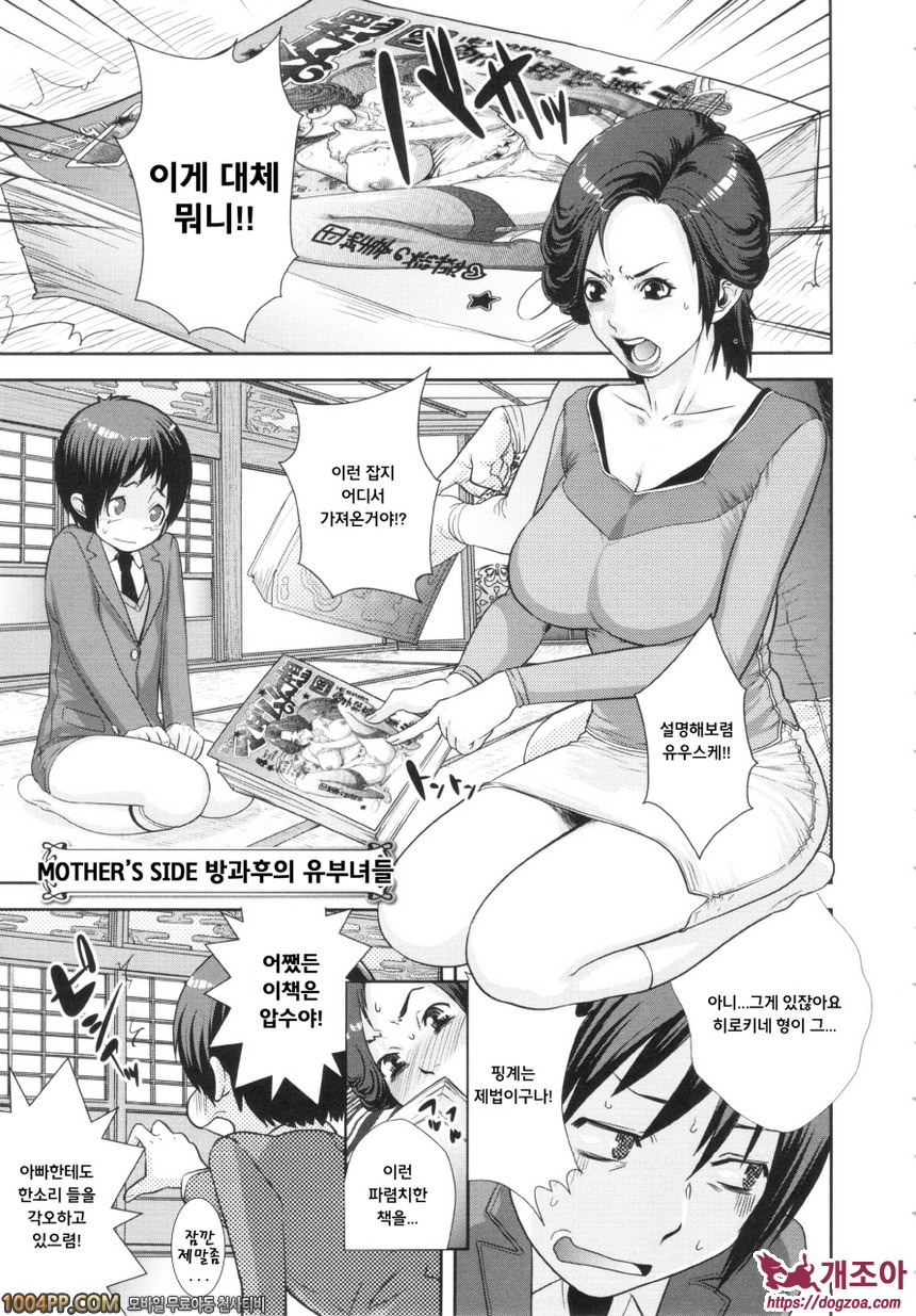 난교비밀창고#3 Mother's side 방과후의 유부녀들_by 망가 이미지 #1