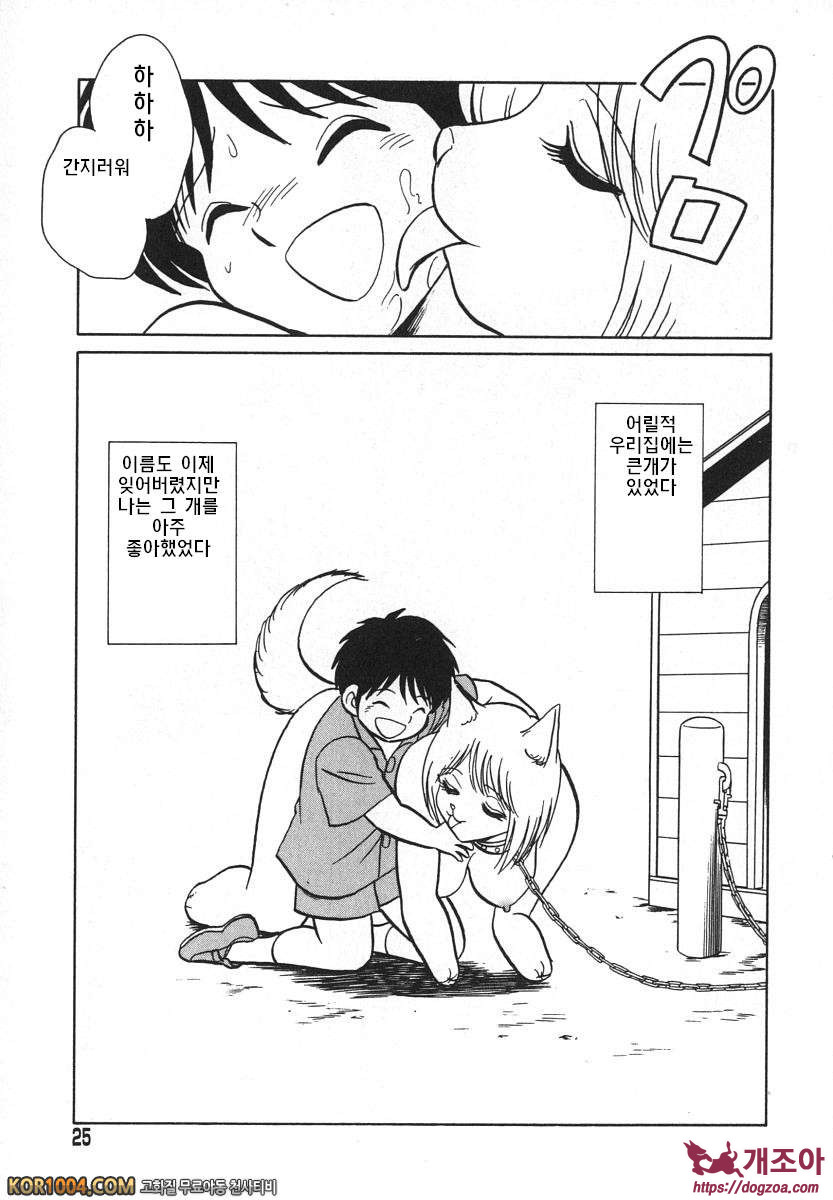 오! 마이 도그(Oh! My Dog)#2_by 망가 이미지 #1