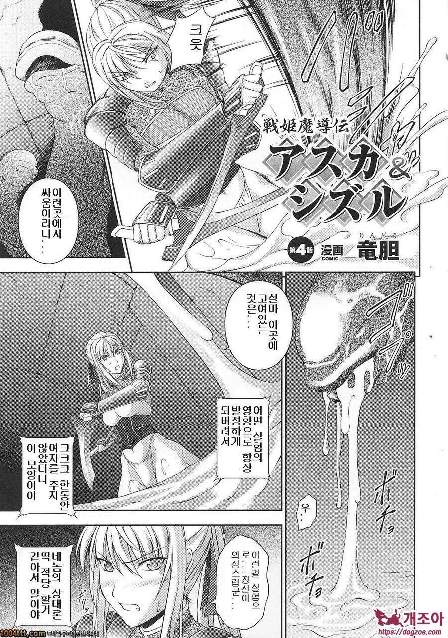 전희마도전 아스카&츠즈루#4 戦姫魔導伝アスカ&シズル 第4話_by 망가 이미지 #1