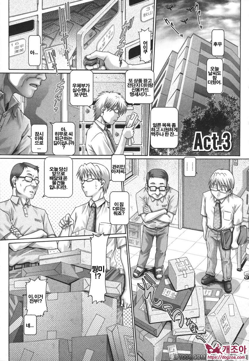 개다리 패닉 AcT.3_by 망가 이미지 #1