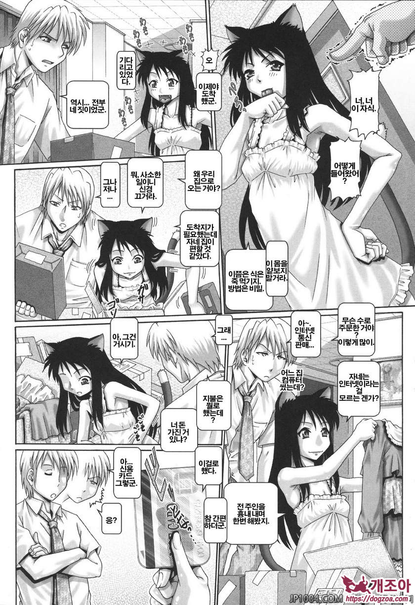 개다리 패닉 AcT.3_by 망가 이미지 #3