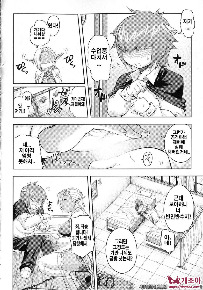 Girls Rush Bunny#8(完) 보건의와 야수 & 패러사이트 · 파티 1.5_by 망가 이미지 #2