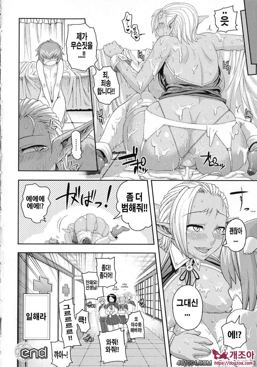 Girls Rush Bunny#8(完) 보건의와 야수 & 패러사이트 · 파티 1.5_by 망가 이미지 #16