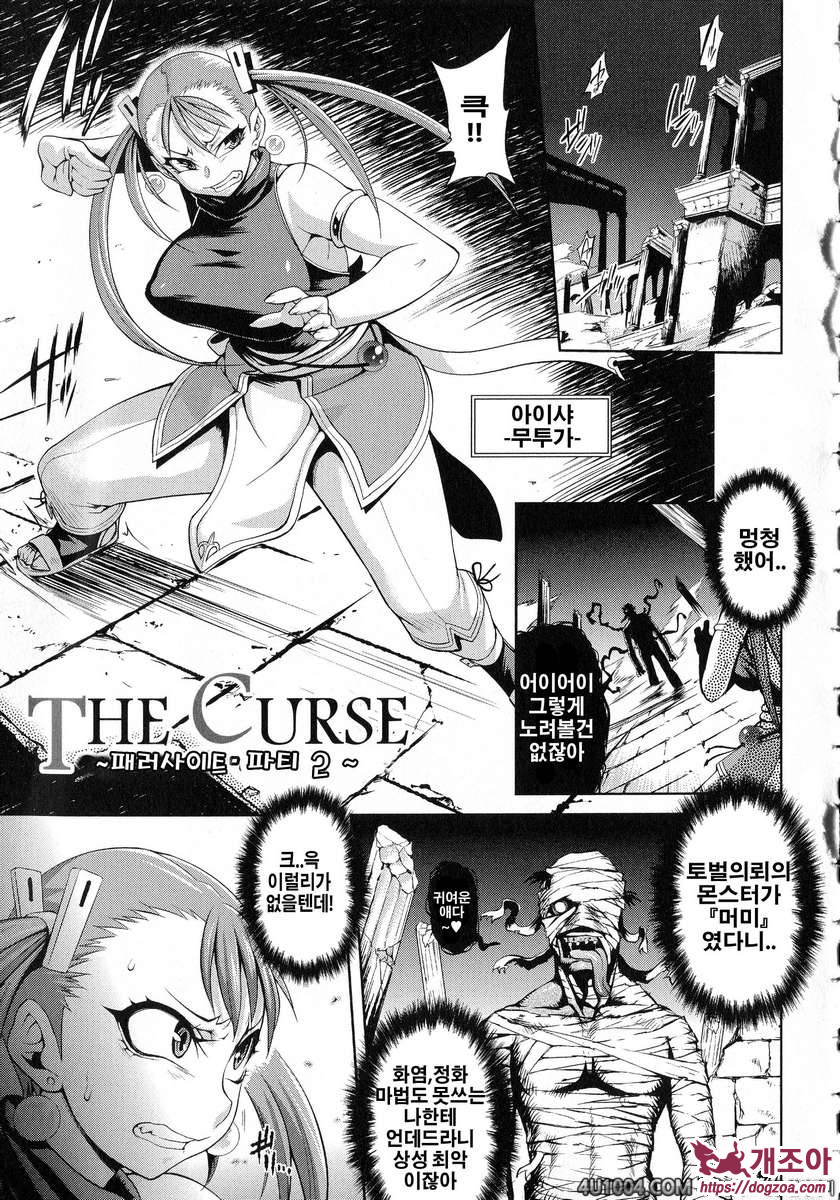 Girls Rush Bunny#7 THE CURSE_by 망가 이미지 #1