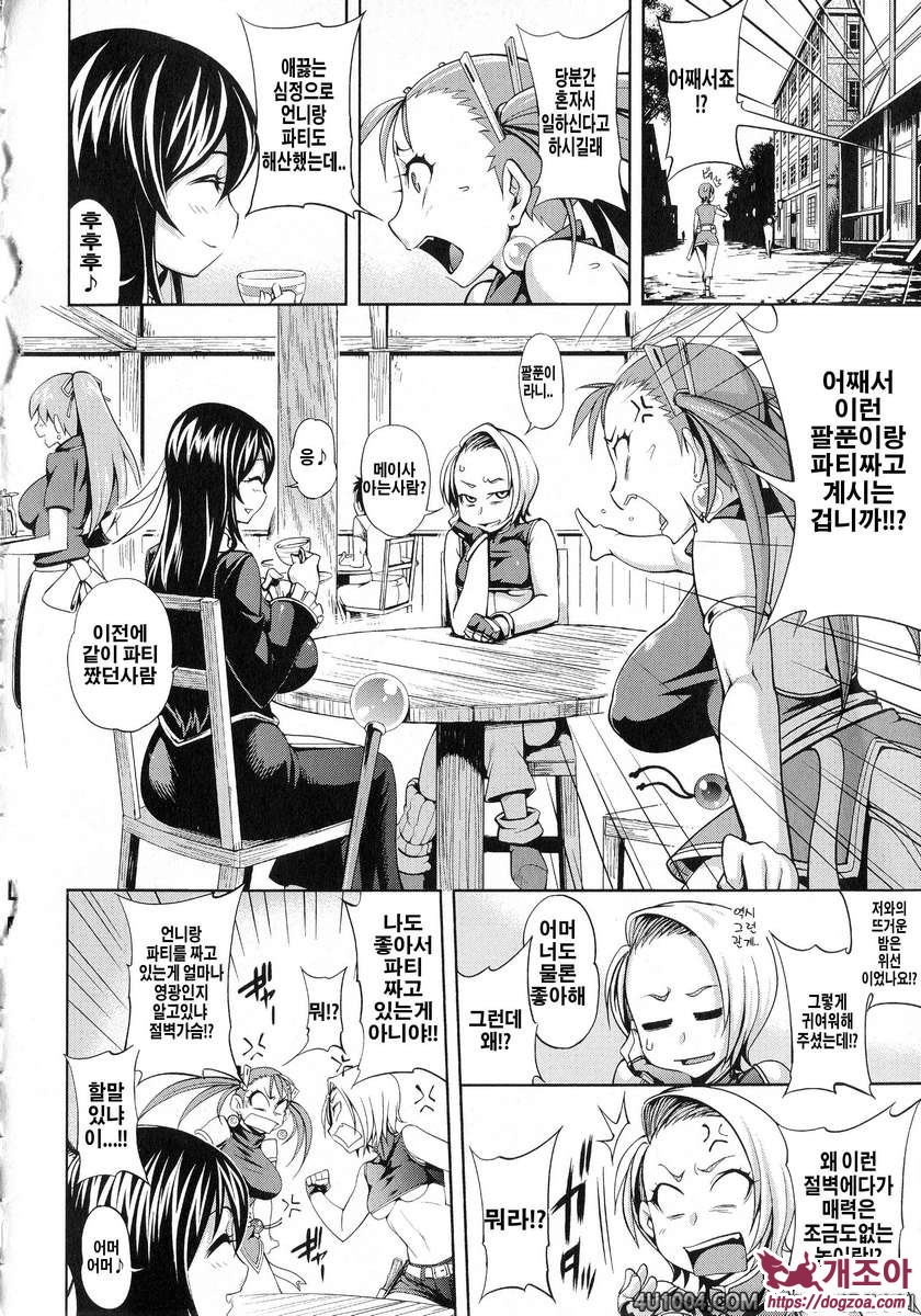 Girls Rush Bunny#7 THE CURSE_by 망가 이미지 #2