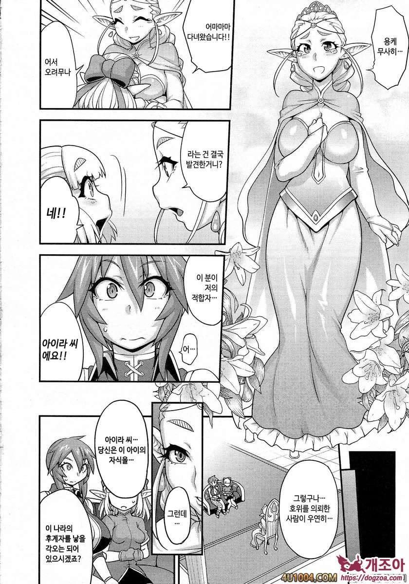 Girls Rush Bunny#5 프린세스 · 프린세스 최종화_by 망가 이미지 #2