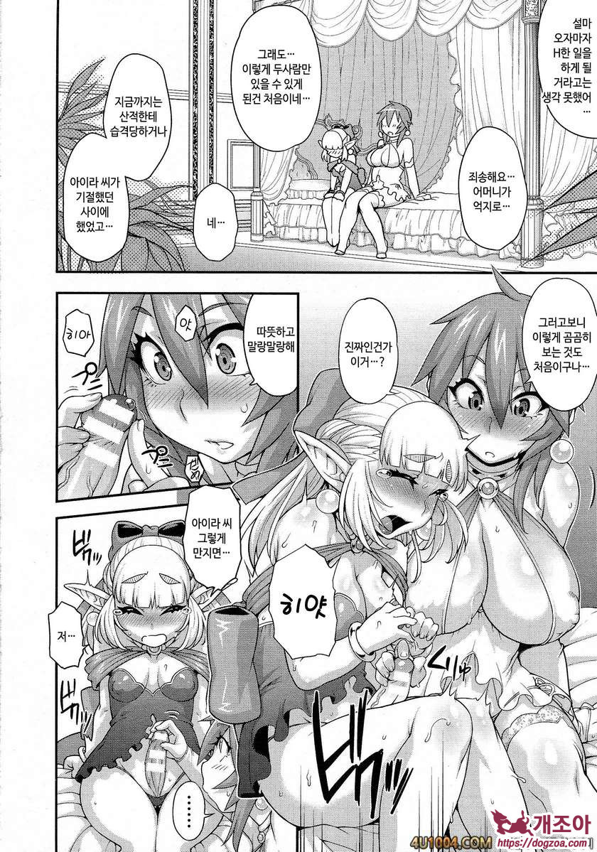 Girls Rush Bunny#5 프린세스 · 프린세스 최종화_by 망가 이미지 #6