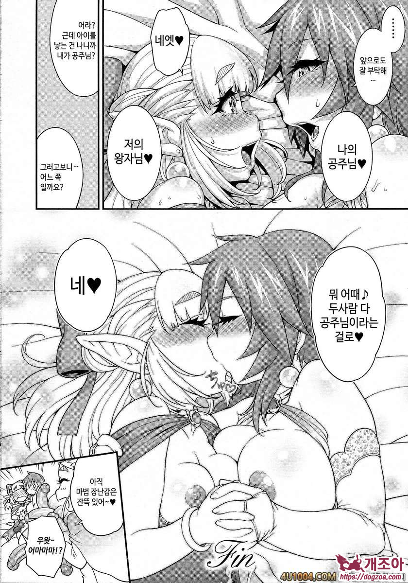 Girls Rush Bunny#5 프린세스 · 프린세스 최종화_by 망가 이미지 #22