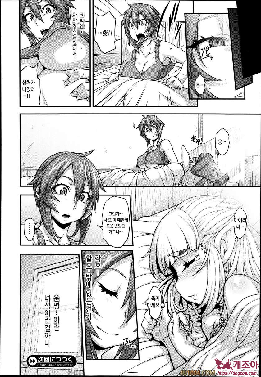 Girls Rush Bunny#4 프린세스 · 프린세스 제2화_by 망가 이미지 #20